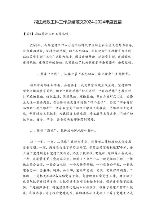 司法局政工科工作总结范文20242024五篇.docx