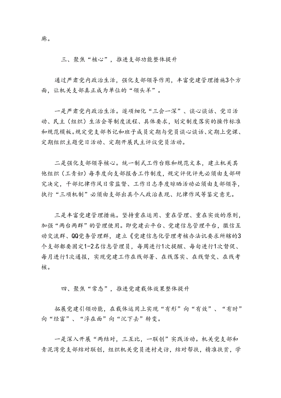 司法局政工科工作总结范文20242024五篇.docx_第2页