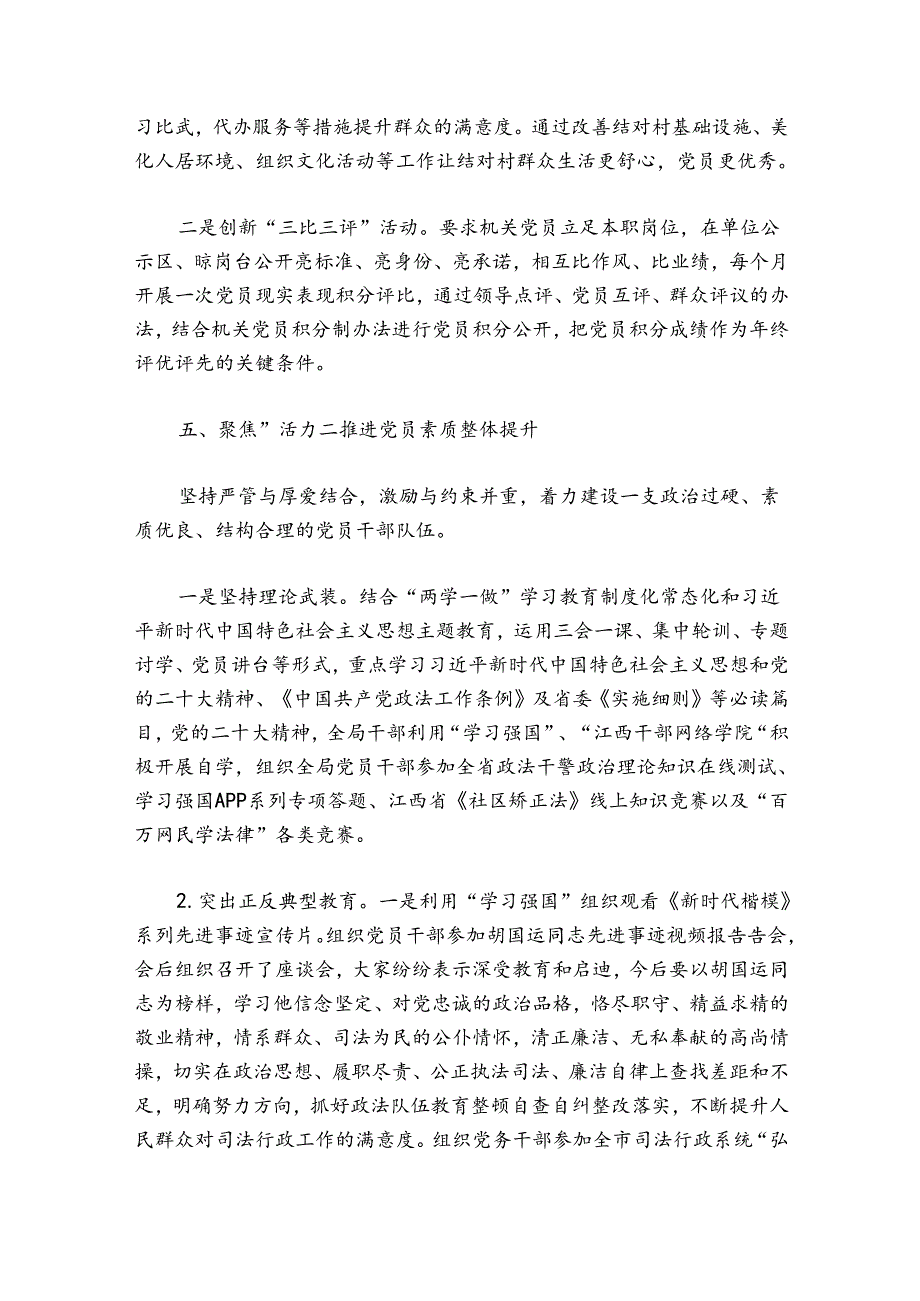 司法局政工科工作总结范文20242024五篇.docx_第3页