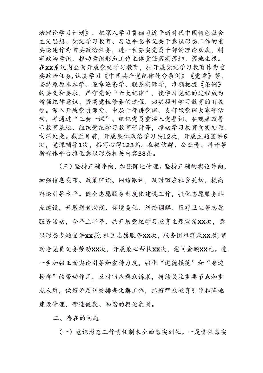2024年开展上半年党支部意识形态情况工作报告 （汇编6份）.docx_第2页