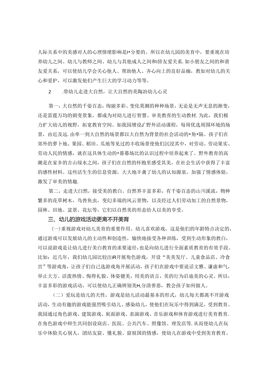 浅析美育对幼儿教育的影响 论文.docx_第2页