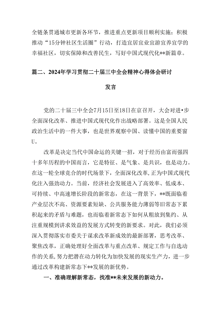 10篇规划资源局干部学习贯彻党的二十三中全会精神心得体会（详细版）.docx_第2页