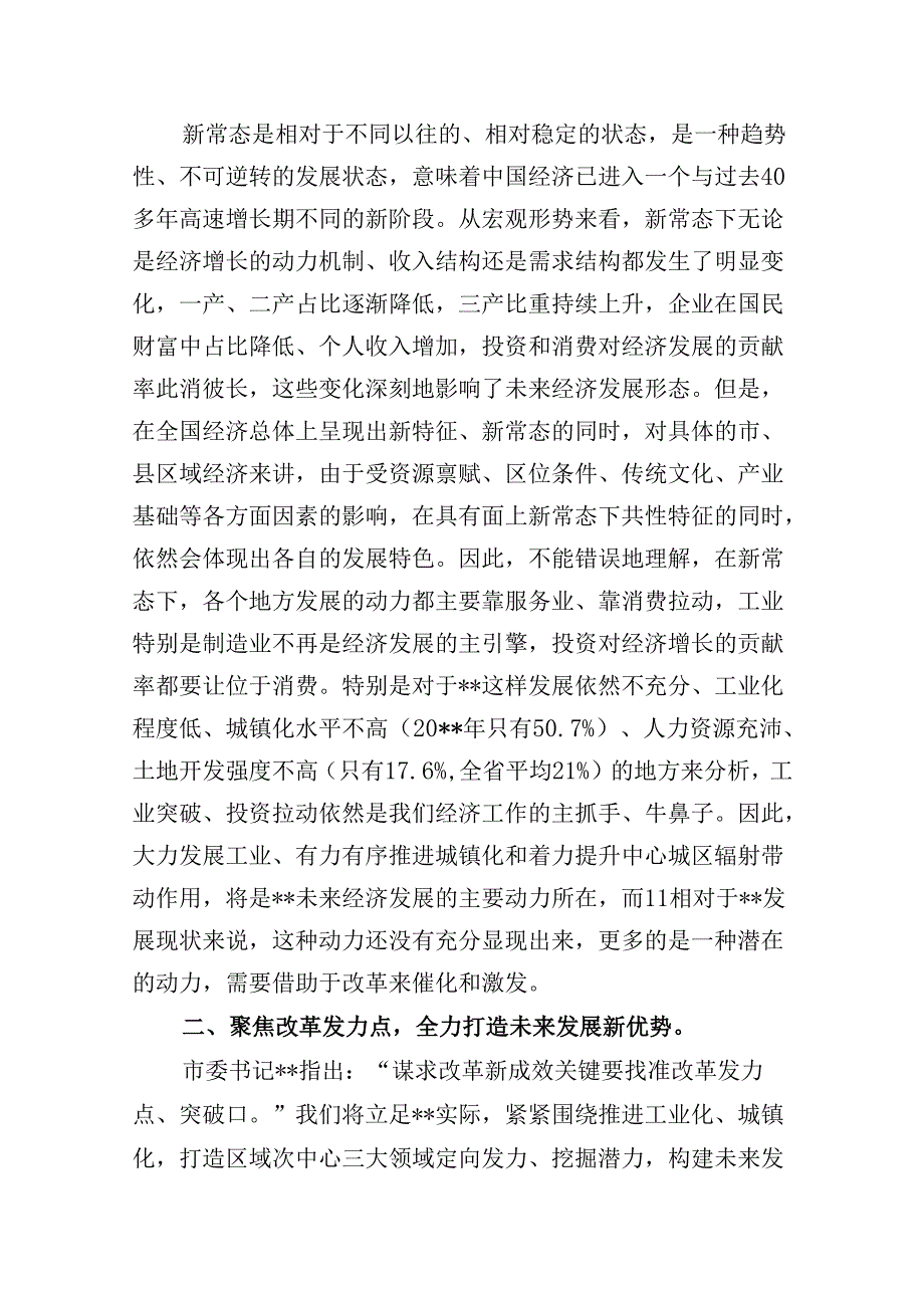10篇规划资源局干部学习贯彻党的二十三中全会精神心得体会（详细版）.docx_第3页