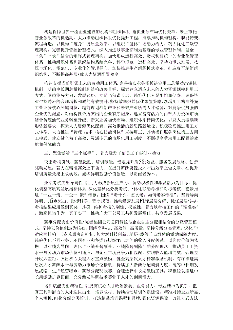 经验交流：全面深化三项制度改革 助力企业高质量发展.docx_第2页