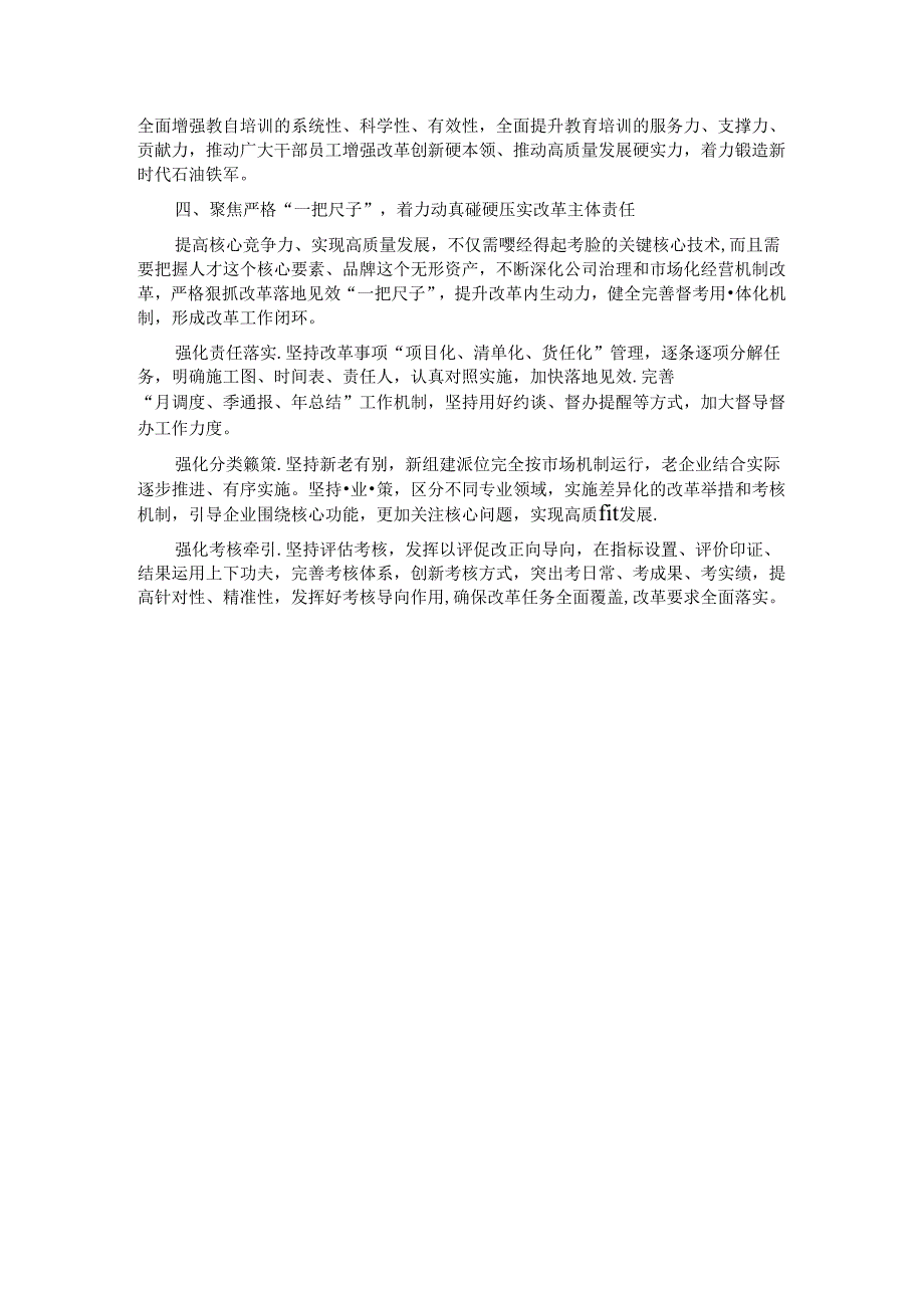 经验交流：全面深化三项制度改革 助力企业高质量发展.docx_第3页