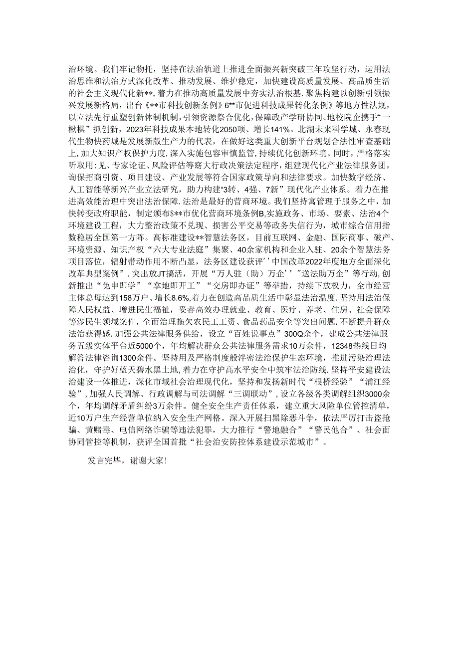 在全省法治政府建设年中总结推进会上的汇报发言.docx_第2页