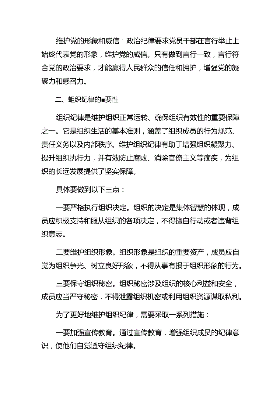 2024在关于开展学习党纪学习教育生活纪律及廉洁纪律等六大纪律研讨发言、心得体会（7篇）.docx_第2页