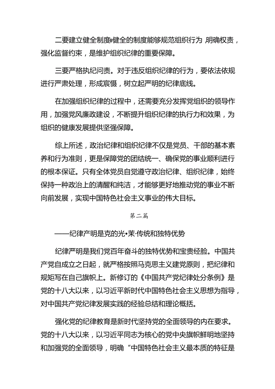 2024在关于开展学习党纪学习教育生活纪律及廉洁纪律等六大纪律研讨发言、心得体会（7篇）.docx_第3页