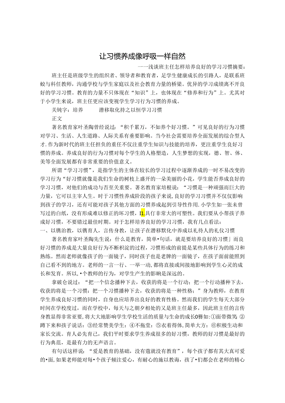 让习惯养成像呼吸一样自然 论文.docx_第1页