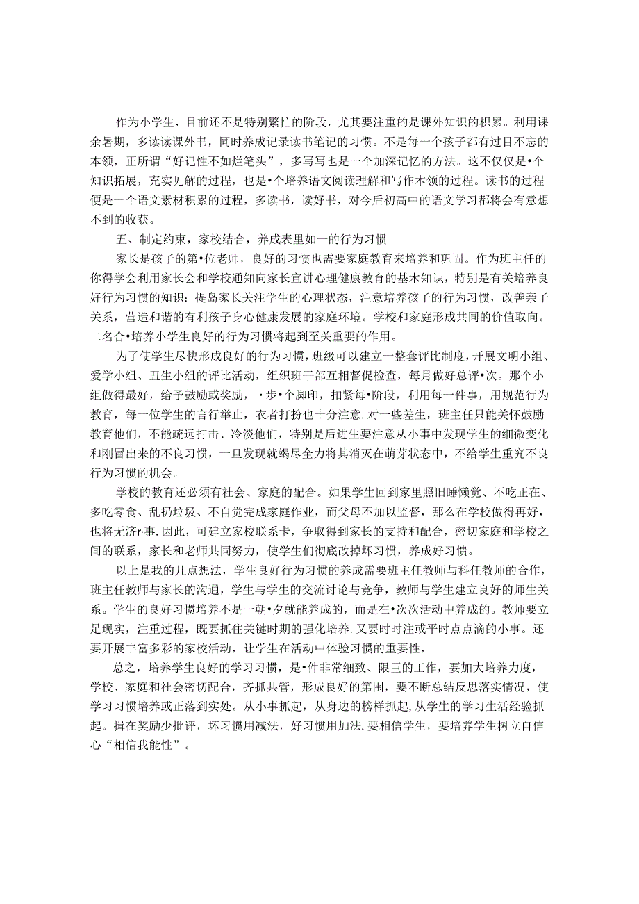 让习惯养成像呼吸一样自然 论文.docx_第3页