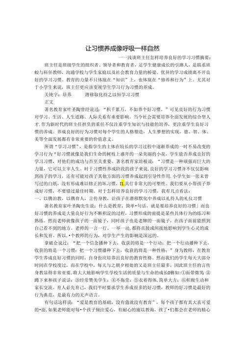 让习惯养成像呼吸一样自然 论文.docx