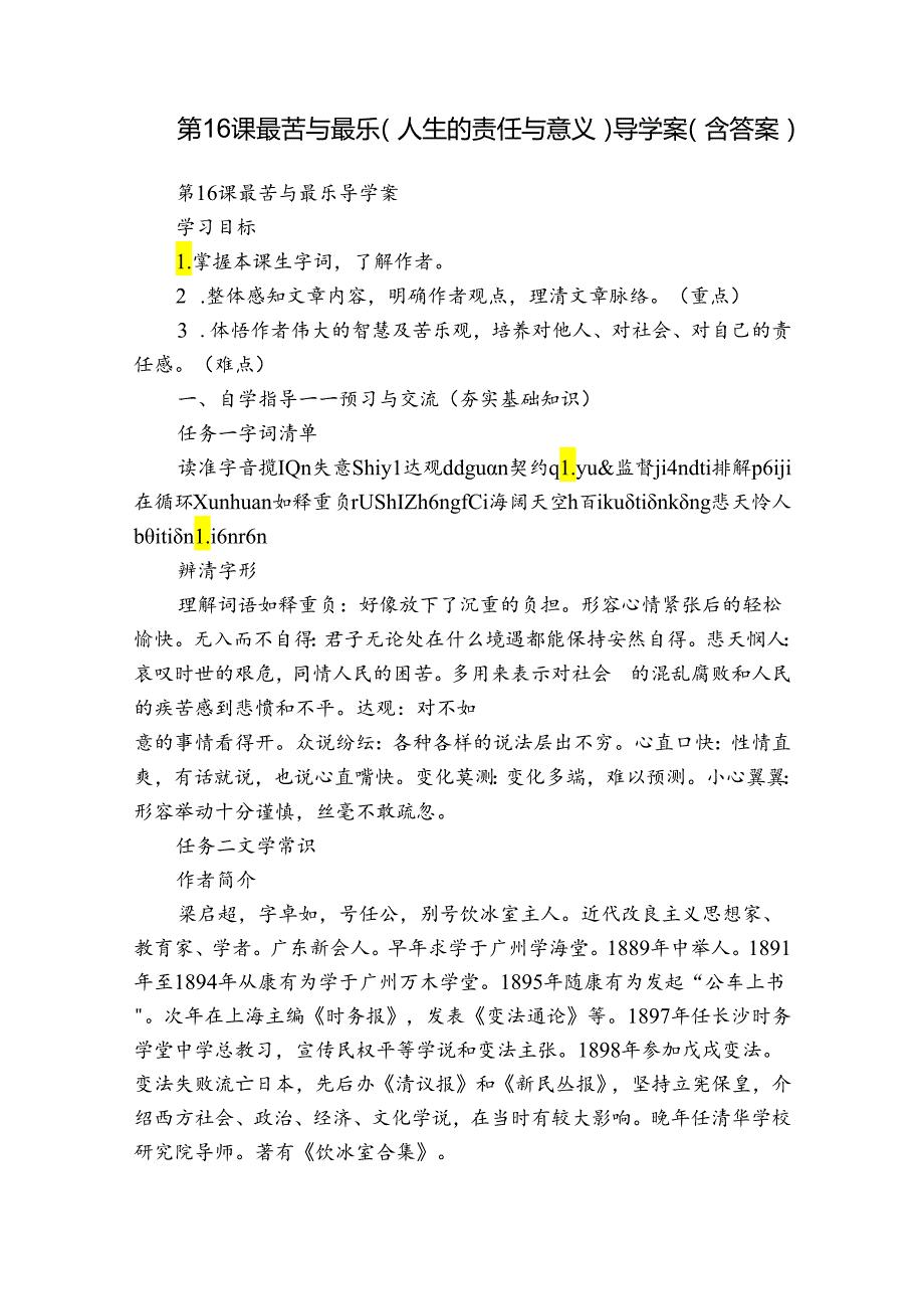 第16课 最苦与最乐（人生的责任与意义）导学案（含答案）.docx_第1页