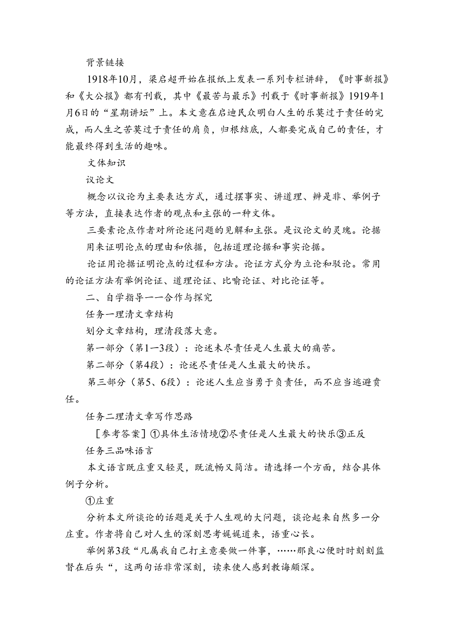 第16课 最苦与最乐（人生的责任与意义）导学案（含答案）.docx_第2页