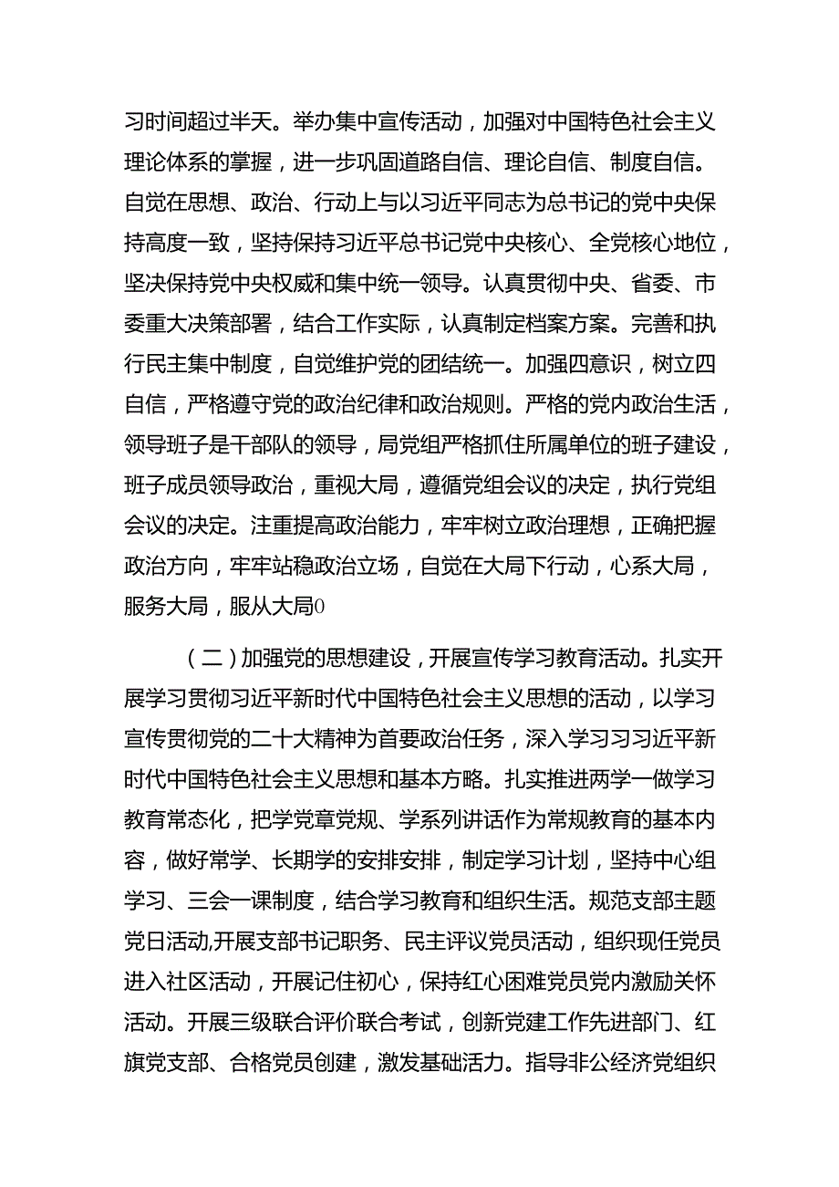 严守廉洁纪律工作纪律等六项纪律发言材料（十篇）.docx_第2页