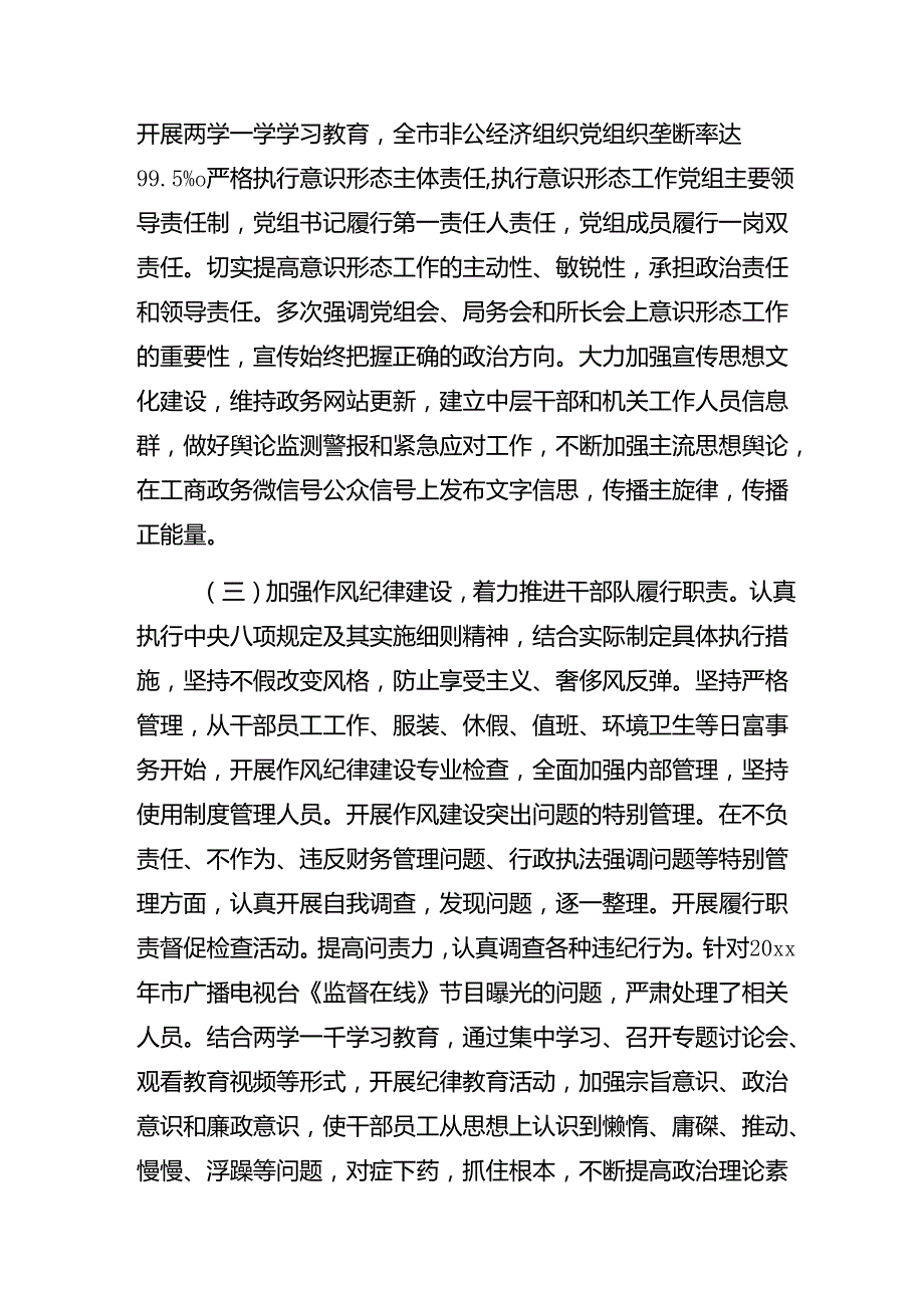 严守廉洁纪律工作纪律等六项纪律发言材料（十篇）.docx_第3页