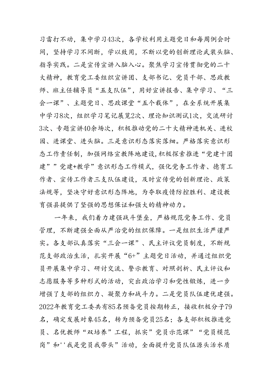 在2024年全面从严治党(党风廉政建设)工作会议上的讲话（共10篇）.docx_第3页