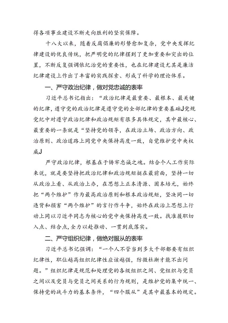 市委常委党纪学习教育关于廉洁纪律研讨发言材料（六大纪律）15篇（详细版）.docx_第3页