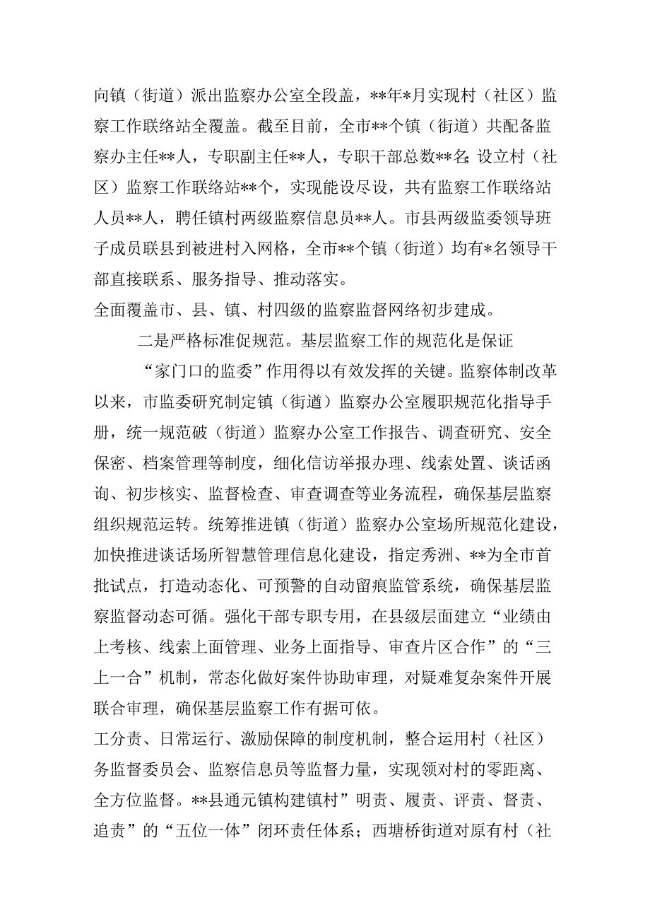 2024年群众身边不正之风和腐败问题集中整治情况工作报告（共12篇）.docx_第3页