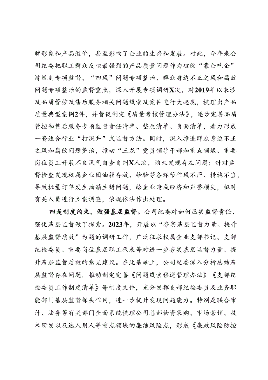 某国企（集团）纪委2024年上半年工作情况报告.docx_第3页