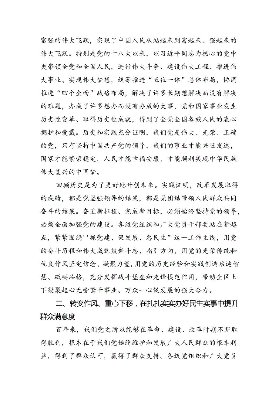 (11篇)2024年党员领导干部在庆祝建党103周年暨“七一”表彰大会上的讲话稿（精选）.docx_第3页
