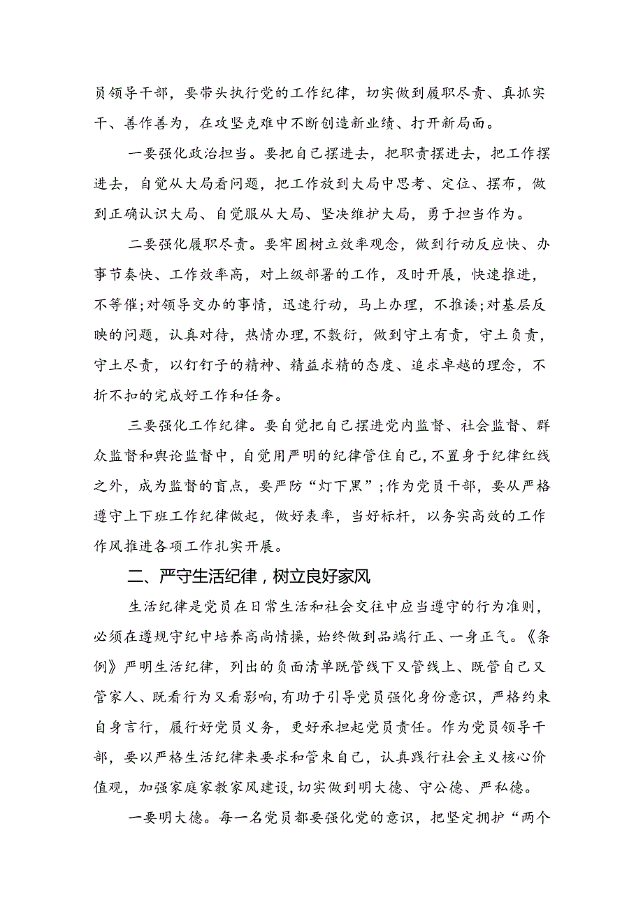 2024年“生活纪律”研讨发言稿（合计9份）.docx_第2页