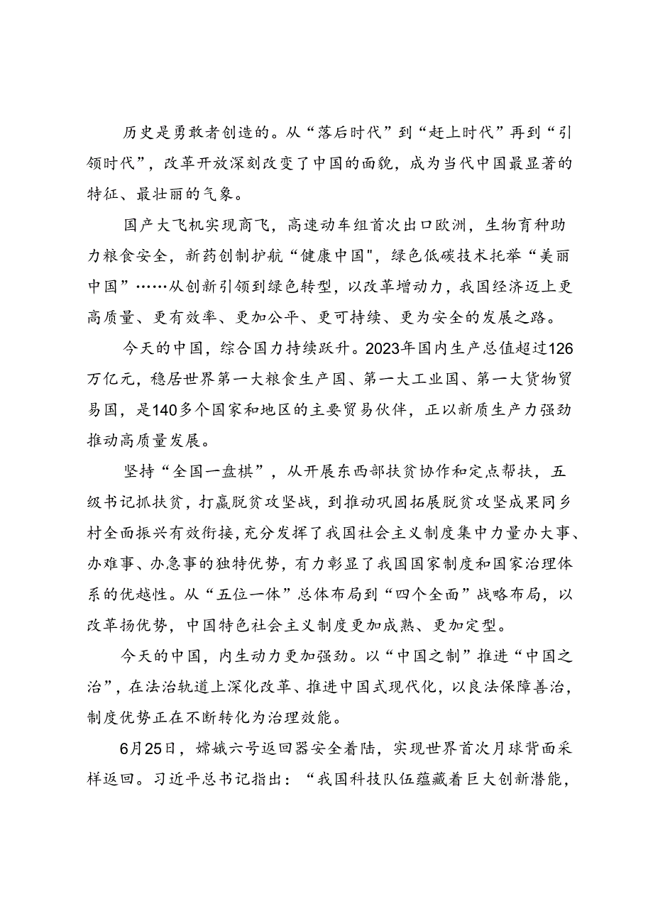 2024年庆祝二十三中全会召开中心组学习材料+关于党纪学习教育阶段性汇报材料.docx_第2页