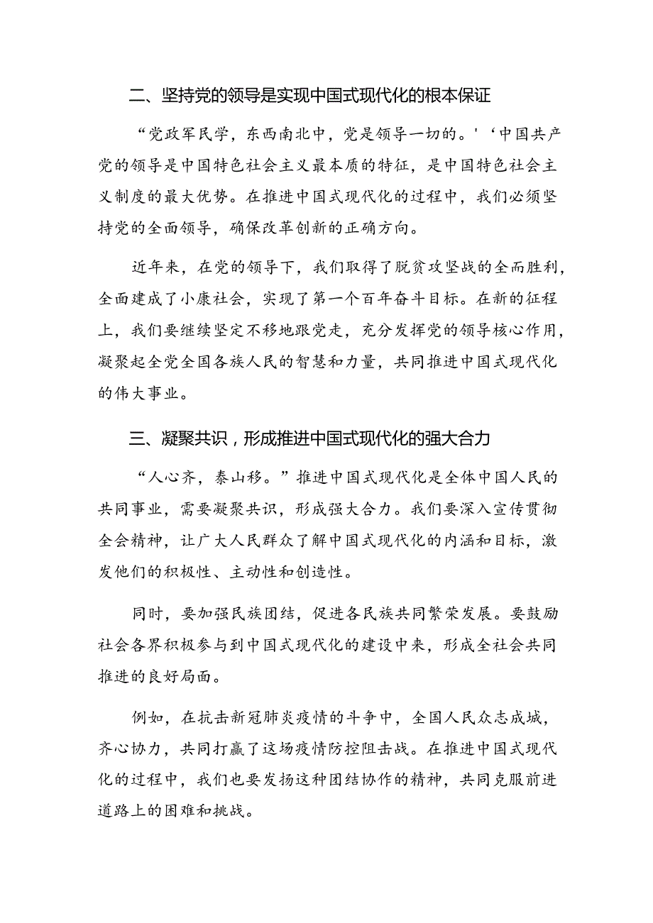 8篇2024年二十三中全会公报的发言材料.docx_第2页