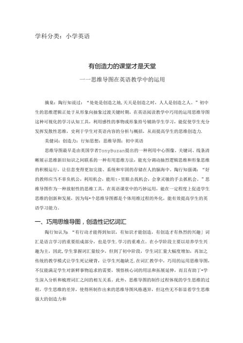 有创造力的课堂才是天堂.docx