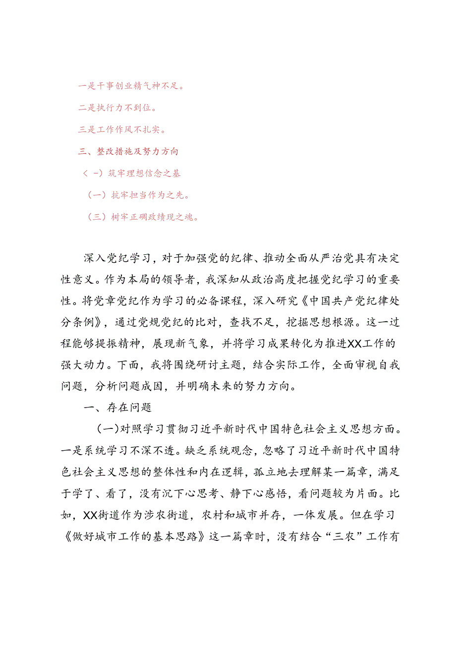 2024党纪学习教育专题民主生活会问题检视发言提纲.docx_第2页