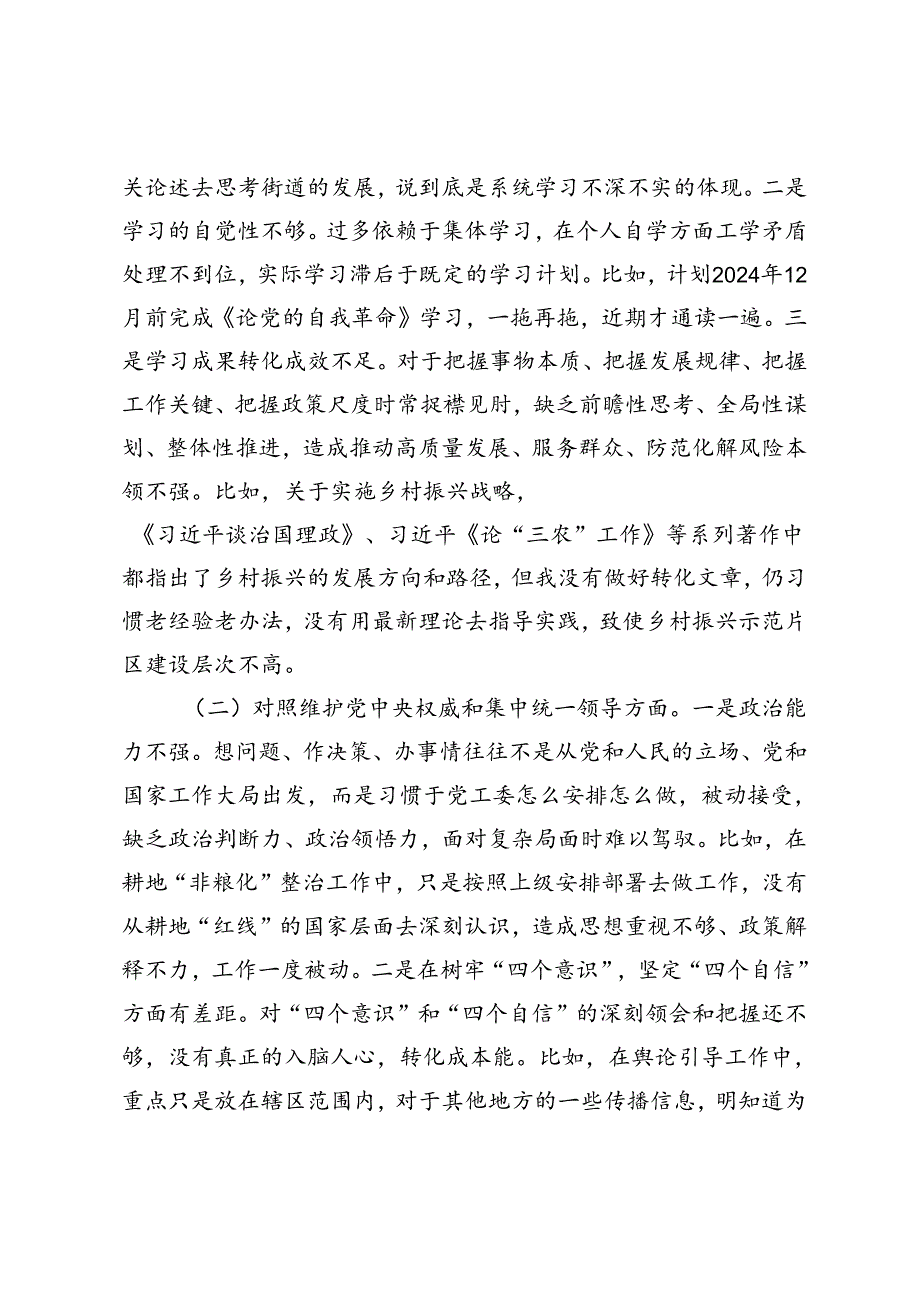 2024党纪学习教育专题民主生活会问题检视发言提纲.docx_第3页