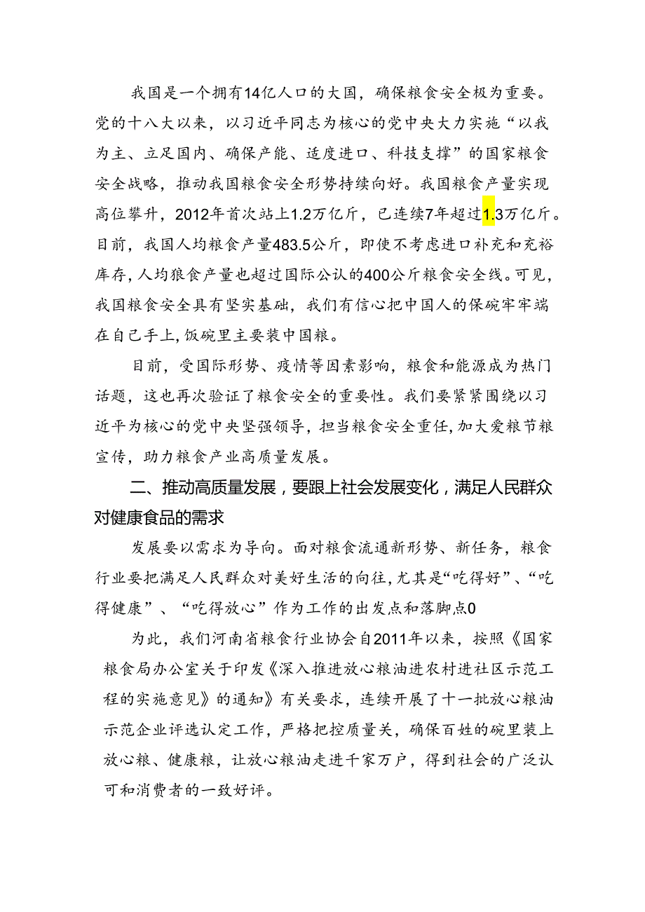 (六篇)《开创我国高质量发展新局面》学习交流心得最新精选.docx_第2页