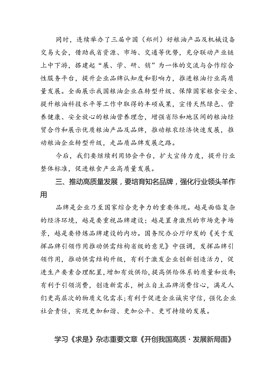(六篇)《开创我国高质量发展新局面》学习交流心得最新精选.docx_第3页