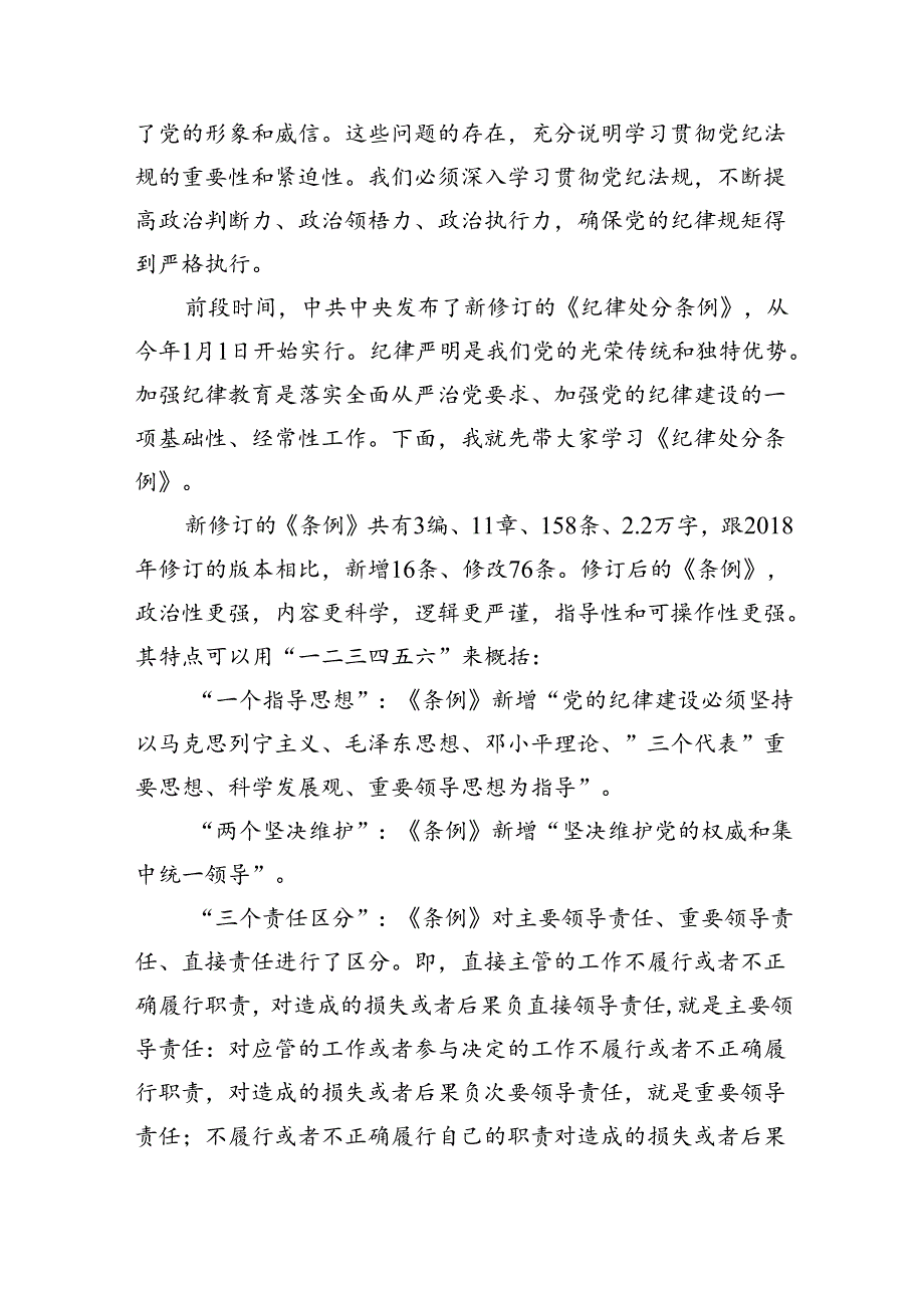 【党纪学习】党纪学习教育讲稿13篇（精选版）.docx_第2页