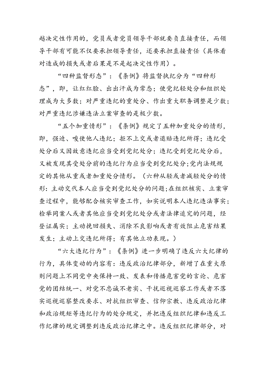 【党纪学习】党纪学习教育讲稿13篇（精选版）.docx_第3页