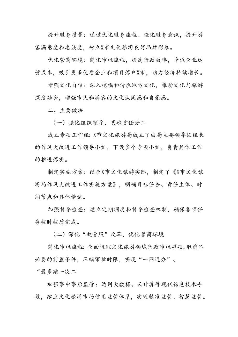 X市文化旅游局作风大改进工作情况报告总结(1).docx_第2页