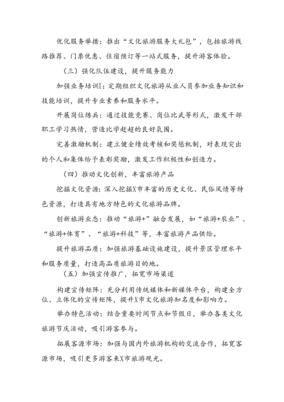 X市文化旅游局作风大改进工作情况报告总结(1).docx_第3页