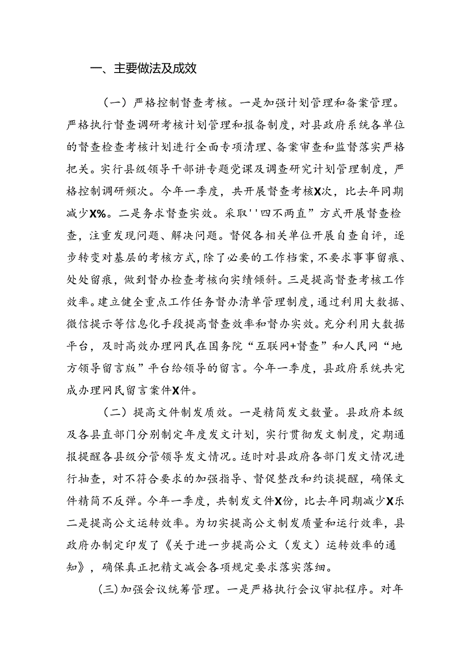 整治形式主义为基层减负工作落实情况(11篇合集）.docx_第3页