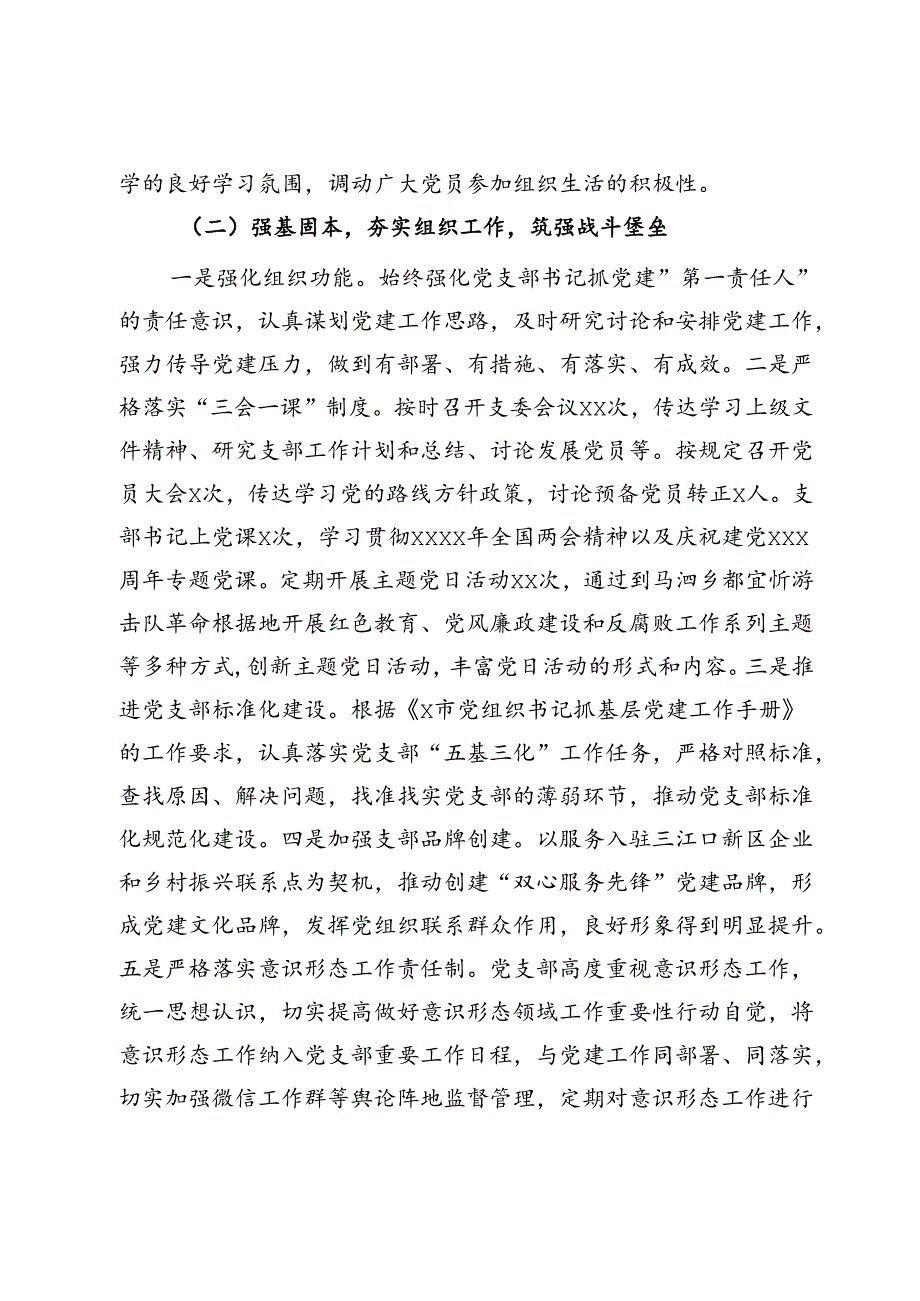 集团公司党支部书记2024年党建工作总结(1).docx_第2页