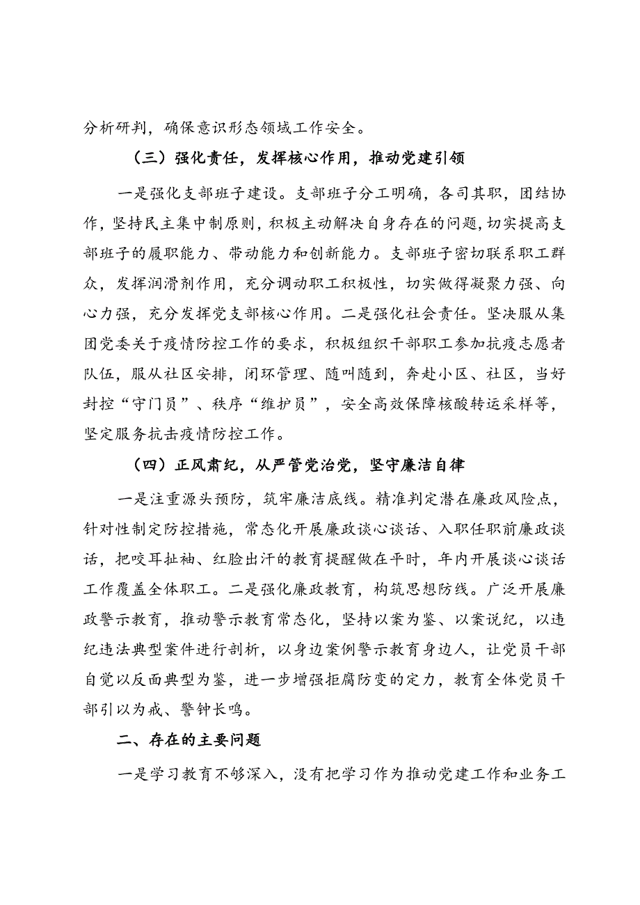 集团公司党支部书记2024年党建工作总结(1).docx_第3页