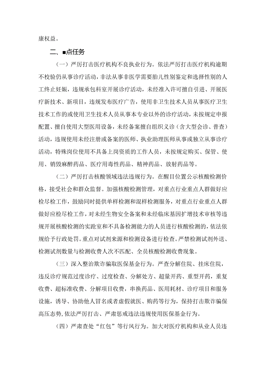 医药领域腐败问题集中整治实施方案最新版15篇合辑.docx_第2页