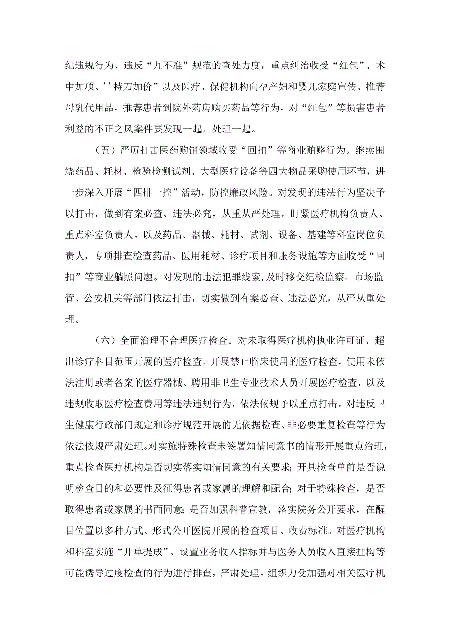 医药领域腐败问题集中整治实施方案最新版15篇合辑.docx_第3页