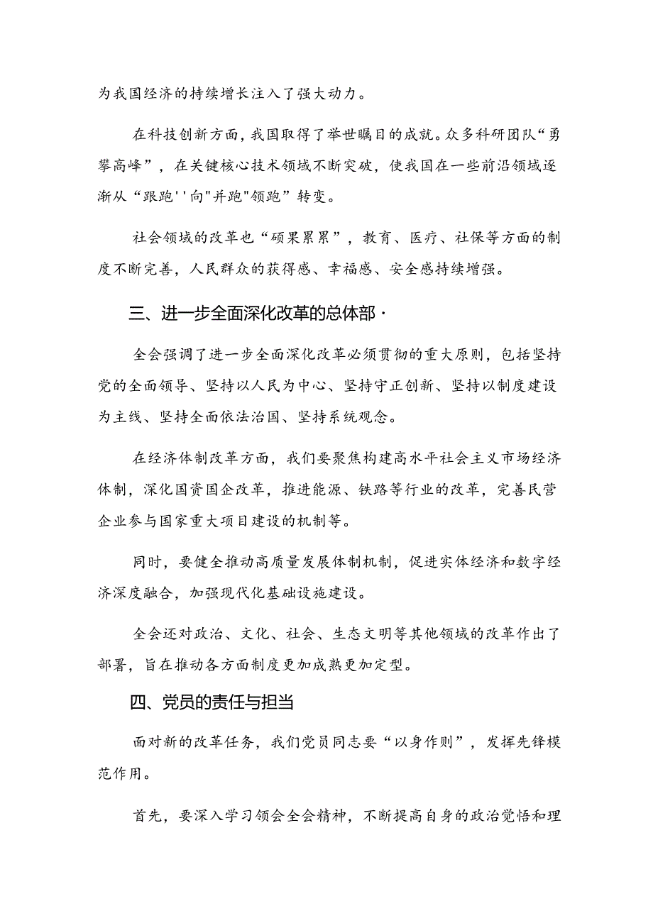 2024年二十三中全会精神——乘改革之势启现代化新程的研讨交流材料及心得.docx_第2页