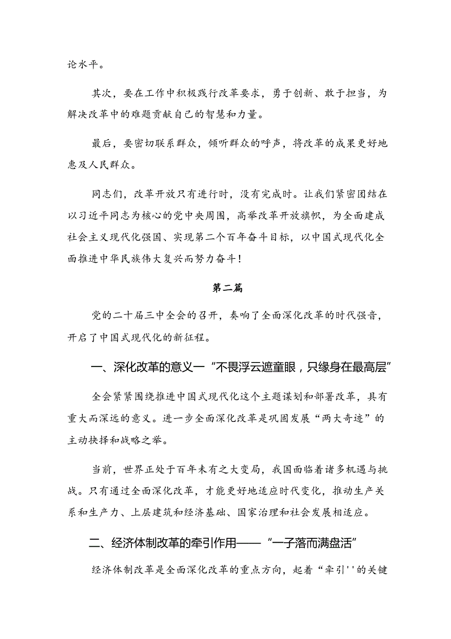 2024年二十三中全会精神——乘改革之势启现代化新程的研讨交流材料及心得.docx_第3页