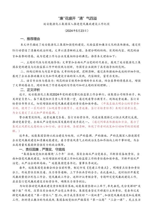 Day21：“廉”花盛开 “清”气四溢.docx