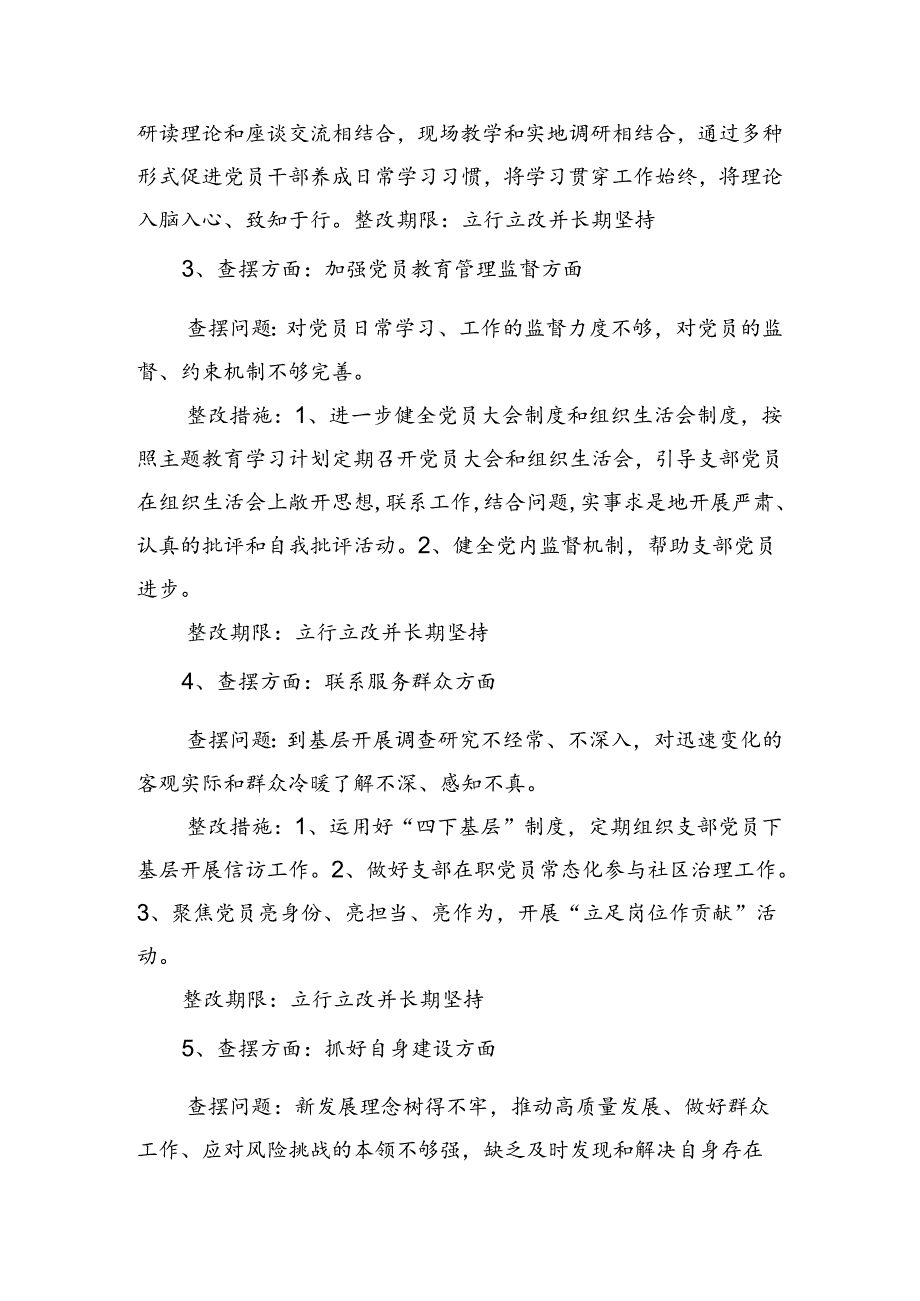 2024年党纪专题学习教育对照检查剖析检查材料（7篇）.docx_第2页
