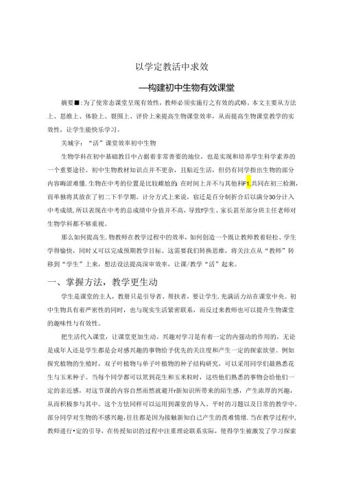 以学定教 活中求效 论文.docx