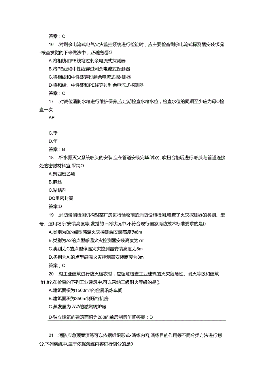 2024年一级消防工程师消防安全技术综合能力真题.docx_第3页