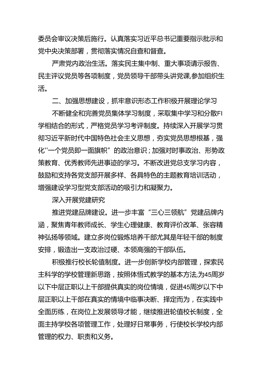小学党支部2024年工作计划党建工作计划20篇供参考.docx_第3页