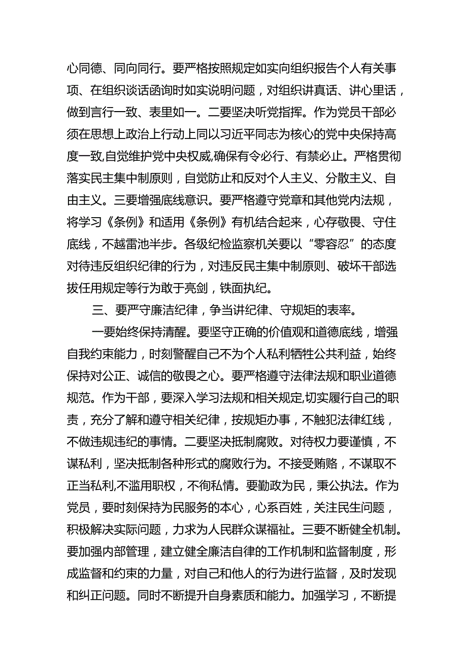 （11篇）2024年“生活纪律”研讨发言稿（精选）.docx_第3页