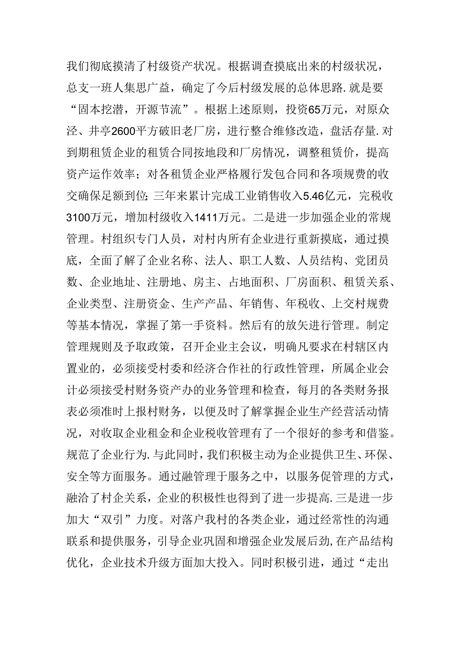 2024年村党支部换选举三年来工作报告15篇（精选）.docx_第2页